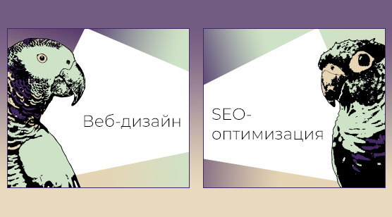 Декоративные карточки "Веб-дизайн" и "SEO-оптимизация" с попугаями