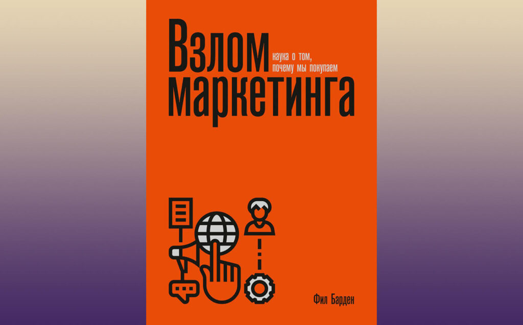 Книга Фила Бардена