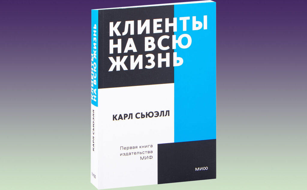 Книга Карла Сьюэлла