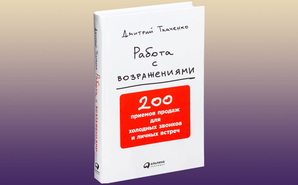 Книга Дмитрия Ткаченко